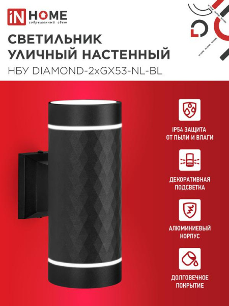 Светильник НБУ DIAMOND-2хGX53-NL-BL IP65 уличный настен. двусторон. под лампу 2хGX53 алюм. черн. IN HOME 4690612051635