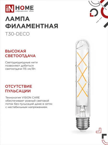 Лампа светодиодная филаментная LED-T30-deco 9Вт прозрачная 4000К нейтр. бел. E27 1140лм 230В 225мм IN HOME 4690612050881