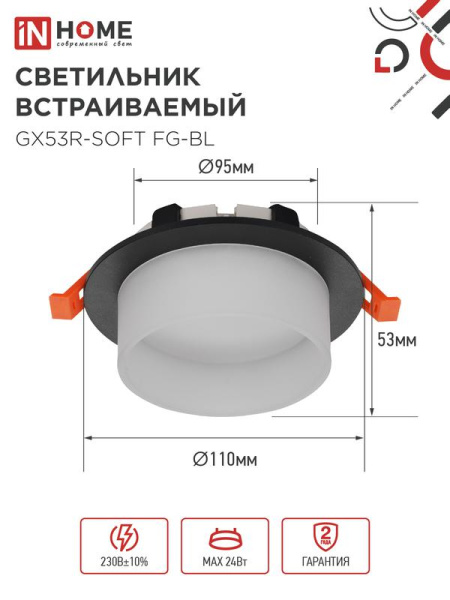 Светильник GX53R-SOFT FG-BL 110х53мм встраив. под GX53 матов. плафон черн. IN HOME 4690612057910