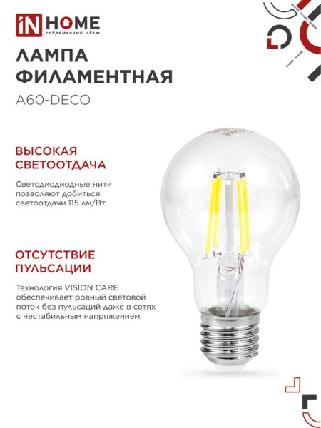 Лампа светодиодная LED-A60-deco 9Вт грушевидная прозрачная 4000К нейтр. бел. E27 1040лм 230В IN HOME 4690612008073