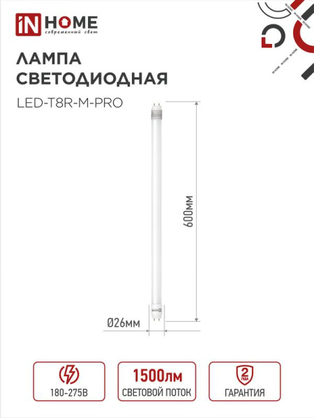 Лампа светодиодная LED-T8R-М-PRO 15Вт линейная матовая 4000К нейтр. бел. G13R 1500лм 230В 600мм поворотн. IN HOME 4690612030951