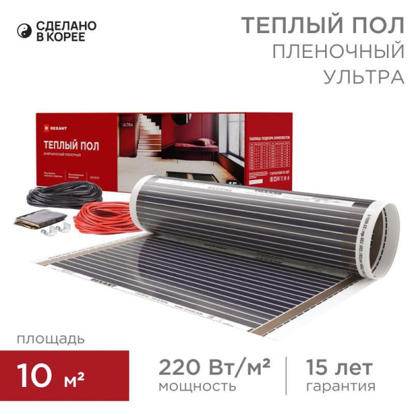 Комплект "Теплый пол" (пленка) Ultra RXM 220-0.5-10 (2200Вт/0.5х20м/S обогрева: 10кв.м) Rexant 51-0513-4