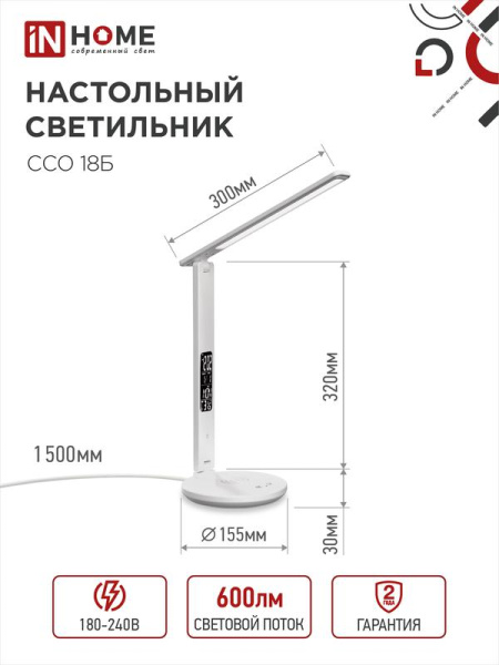 Светильник светодиодный настольный ССО 18Б 12Вт 3-6.5К 600лм сенсор-диммер часы темп. беспроводн. зарядка с адаптером бел. IN HOME 4690612041056