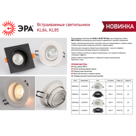 Светильник встраиваемый алюм. KL84 WH MR16/GU5.3 бел. Эра Б0054346