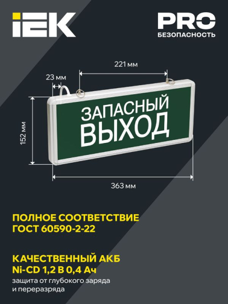 Светильник светодиодный ССА 1002 "Запасной выход" 3Вт аварийный односторонний IEK LSSA0-1002-003-K03