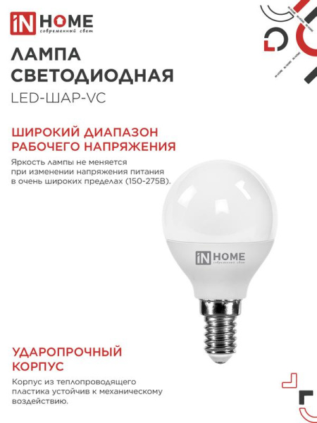 Лампа светодиодная LED-ШАР-VC 4PACK 11Вт 230В E14 4000К 1050лм (уп.4шт) IN HOME 4690612047874
