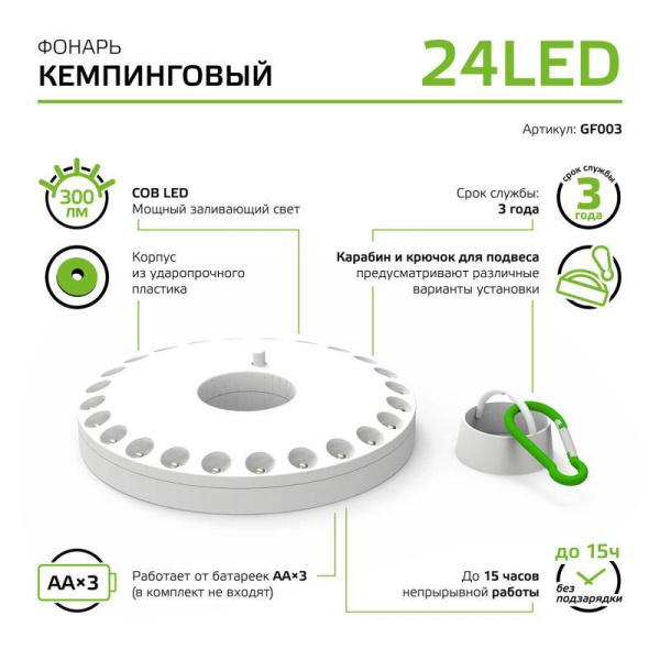 Фонарь кемпинговый GFL 24LED 300лм IP33 элементы питания 3хAA магнит и карабин GAUSS GF003