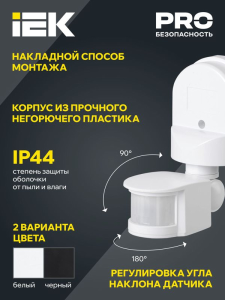 Детектор движения ДД 008 1100Вт угол обз. 180град. дальн. 12м IP44 черн. IEK LDD10-008-1100-002