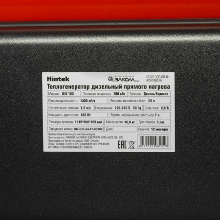 Пушка тепловая дизельная DIS 100 HINTEK 04.06.05.000025