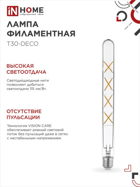 Лампа светодиодная филаментная LED-T30-deco 11Вт прозрачная 4000К нейтр. бел. E27 1270лм 230В 300мм IN HOME 4690612050904