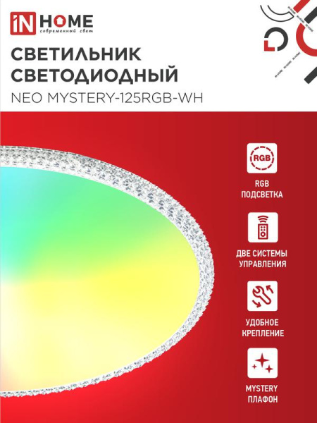 Светильник светодиодный NEO MYSTERY-125RGB-WH 125Вт 3000-6500К 10000лм 230В 465х70мм пульт ДУ бел. IN HOME 4690612062563