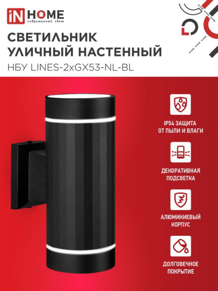 Светильник НБУ LINES-2хGX53-NL-BL IP65 уличный настен. двусторон. под лампу 2хGX53 алюм. черн. IN HOME 4690612051628