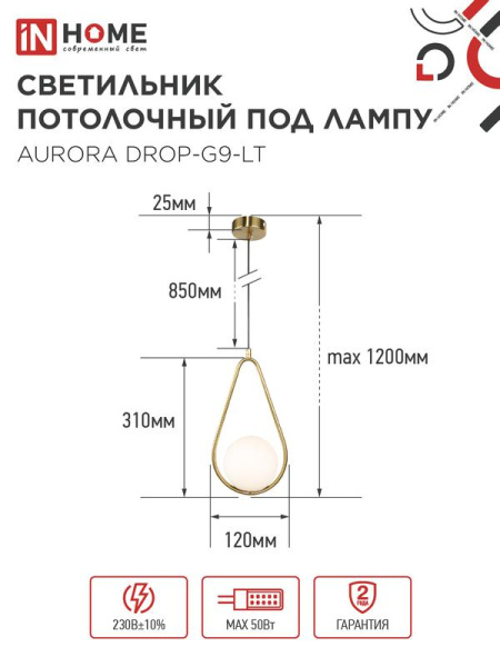 Светильник AURORA DROP-G9-LT 1хG9 подвесной под лампу плафон матов./корпус латун. IN HOME 4690612063683