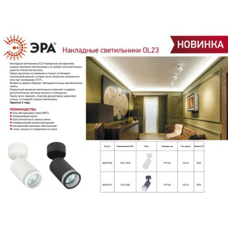 Светильник OL23 BK MR16/GU10 настен./потолочн. спот черн. Эра Б0054397