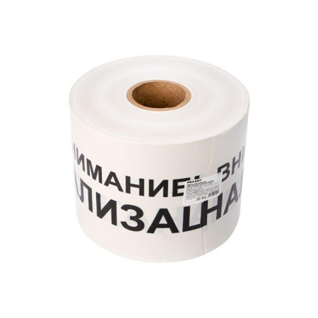 Лента сигнальная "Внимание! Канализация" 200мм 250м бел./черн. Rexant 19-3024
