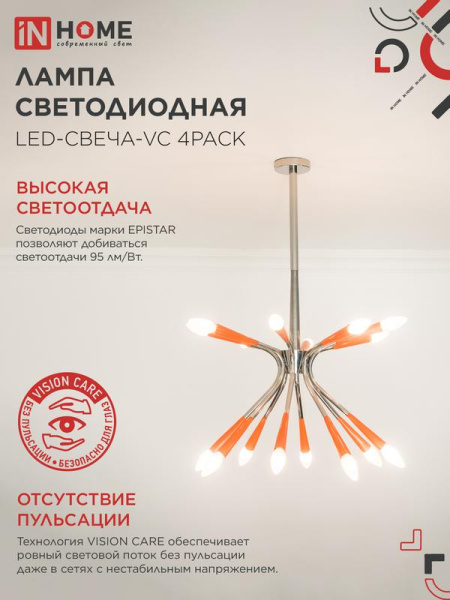 Лампа светодиодная LED-СВЕЧА-VC 4PACK 14Вт свеча 4000К нейтр. бел. E14 1330лм 230В (уп.4шт) IN HOME 4690612052328