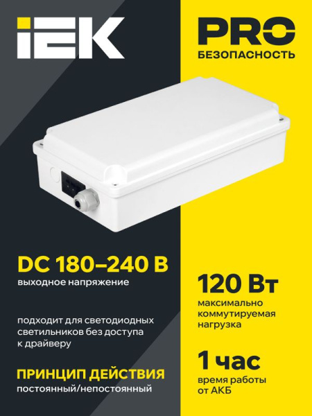 Блок аварийного питания БАП120-1.0 универс. для LED IP65 IEK LLVPOD-EPK-120-1H-U