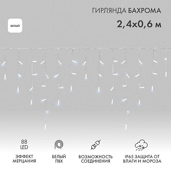 Гирлянда светодиодная "Айсикл" (бахрома) 2.4х0.6м 88LED бел. 7Вт 230В IP65 эффект мерцания провод бел. (нужен шнур питания 303-500-1) Neon-Night 255-036