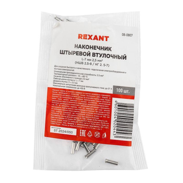 Наконечник штыревой втулочный (НШВ L-7мм) 2.5кв.мм (EN2507) REXANT 08-0807