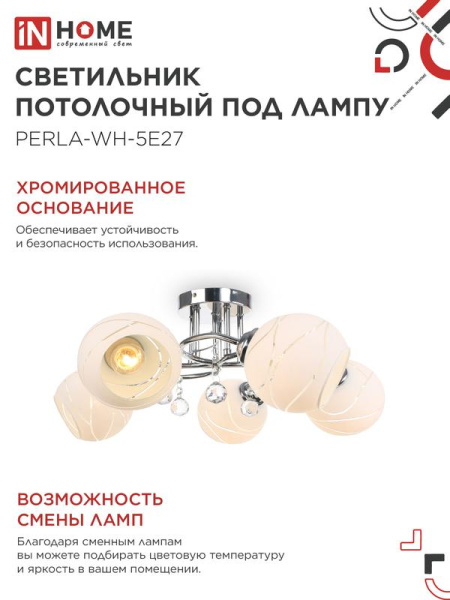 Светильник AURA PERLA-WH-5E27 585х585х250 потолочн. под лампу хром IN HOME 4690612058085