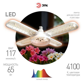 Лампа светодиодная GREEN LINE ФИТО-65W-PFR-E27-GR 65Вт прозрачная полного спектра E27 220-240В для растений 5-ти лепестковая Эра Б0069715