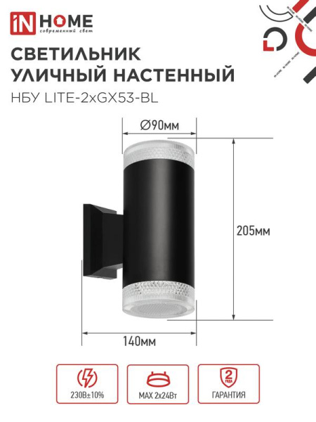 Светильник НБУ LITE-2xGX53-BL IP65 уличный настен. двусторон. под лампу 2хGX53 алюм. черн. IN HOME 4690612048178
