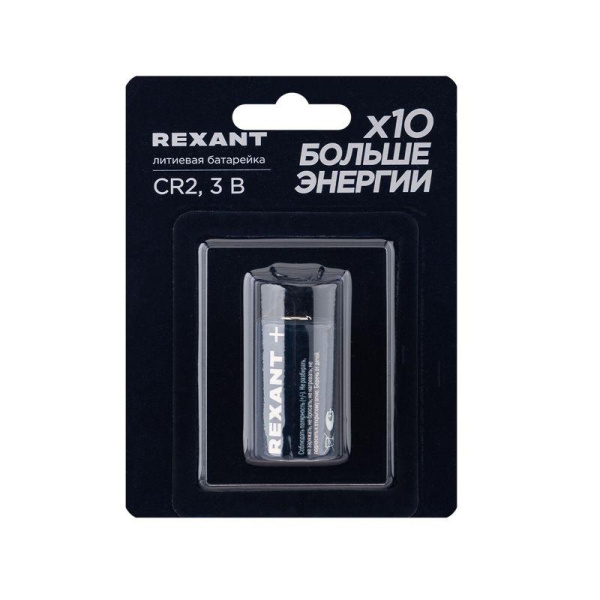 Элемент питания литиевый CR2 3В (блист.1шт) Rexant 39-1112