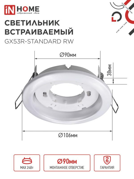 Светильник GX53R-standard RW-10PACK 230В встраив. под лампу GX53 метал. бел. (уп.10шт) IN HOME 4690612036243