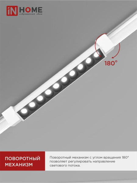 Светильник светодиодный трековый TOP-LINE LTR-02R-TL 20Вт 4000К IP40 2000лм 345мм 24град. линейный поворотн. бел. IN HOME 4690612045740