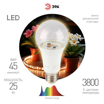Лампа светодиодная FITO-25W-Ra90-E27 25Вт грушевидная прозрачная полного спектра E27 220-240В для растений Эра Б0069713