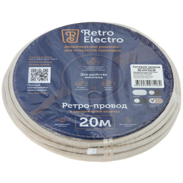 Провод ретро интернет UTP кат.5E 4х2х0.52 сл. кость (уп.20м) RetroElectro 2255013