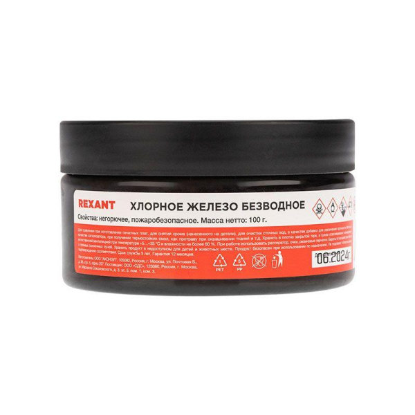 Железо хлорное 100гр Rexant 09-3780