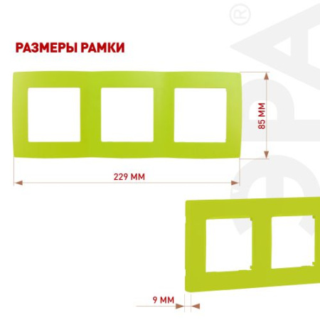 Рамка 3-м 12-5003-26 лайм ЭРА Б0019409