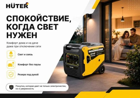 Генератор инверторный DN 6000Si Huter 64/10/99