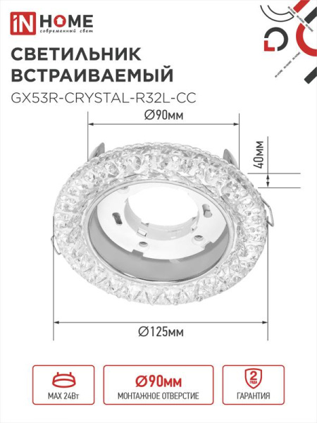 Светильник GX53R-crystal R32L-CC встраив. с подсветкой 4К под GX53 прозр./хром IN HOME 4690612044309