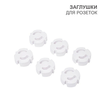 Заглушка для розеток 3.7х3.6х1.4см АБС-пластик (уп.6шт) HALSA HLS-S-603