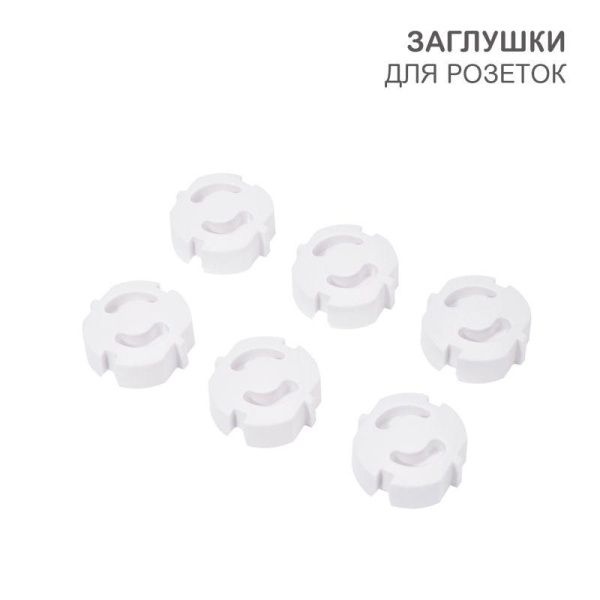 Заглушка для розеток 3.7х3.6х1.4см АБС-пластик (уп.6шт) HALSA HLS-S-603