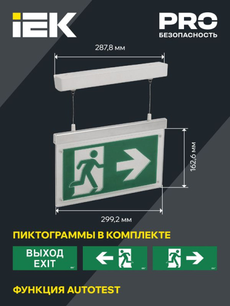 Светильник светодиодный ССА3002 3Вт 3ч эвакуационный подвесной двусторонний сменный IEK LSSA0-3002-3-20-K03