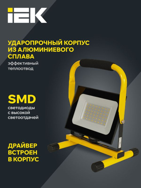 Прожектор светодиодный СДО 06-50П 6500К IP65 переносной черн. IEK LPDO603-050-65-K02