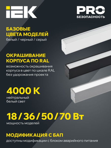 Светильник светодиодный 1506 СТАНДАРТ PRO 18Вт 4000К IP40 1530лм CRI90 790мм линейный черн. IEK LDCK-0-1506-018-40-K02