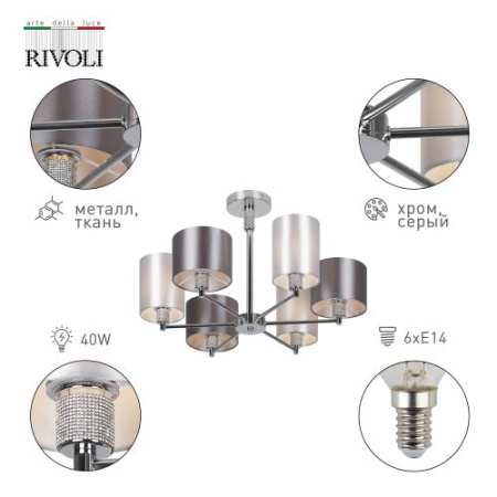 Люстра Ebony 2081-306 6хE14 40Вт классика Rivoli Б0055618
