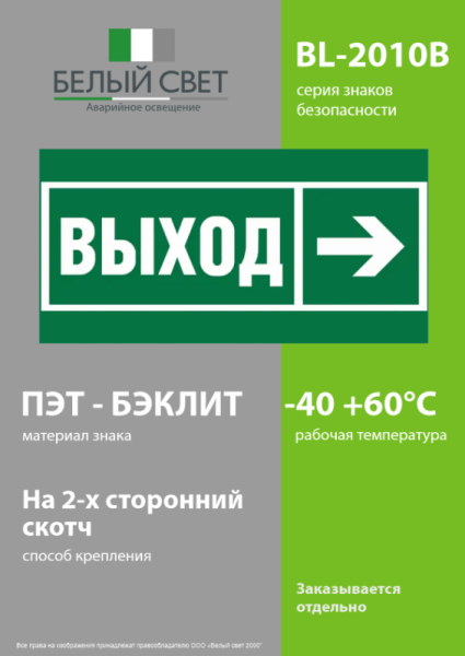 Знак безопасности BL-2010B.E30 "Направление к эвакуационному выходу направо" Белый свет a19712