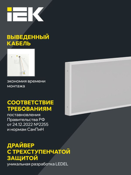 Светильник светодиодный ДВО 1082 PRO 45Вт 4000К Ra>90 1195х295 опал IEK LTP-DVO1-1082-45-40-K01