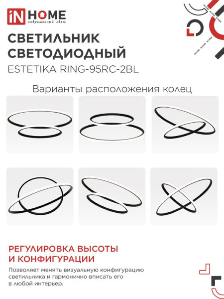Светильник светодиодный ESTETIKA RING-95RC-2BL 95Вт 3000-6500К 230В 600/400 1.2м трос пульт ДУ черн. IN HOME 4690612062501