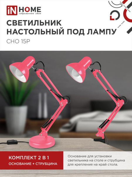 Светильник настольный СНО 15Р 60Вт E27 230В под лампу на основании роз. (кор.) IN HOME 4690612035857