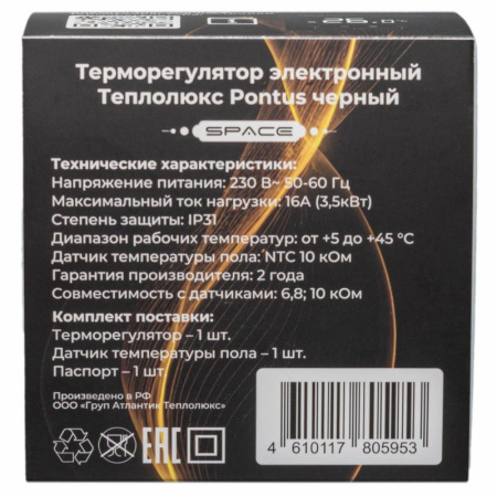 Терморегулятор электронный Pontus Space черн. Теплолюкс 100037059500