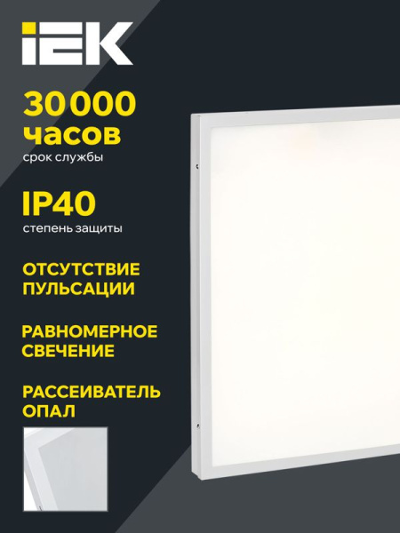 Светильник светодиодный ДВО 6586 50Вт 4000К IP40 5000лм 595х595х25 CRI90 опал панель бел. IEK LDVO0-6586-50-4000-K01