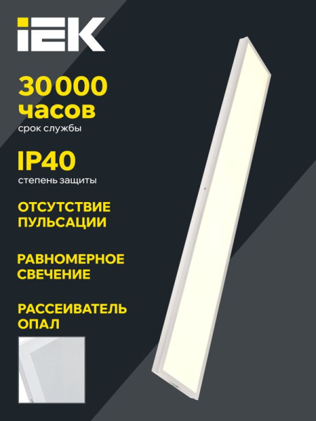 Светильник светодиодный ДВО 6587 40Вт 4000К IP40 4000лм 1195х180х32 CRI90 опал панель бел. IEK LDVO0-6587-40-4000-K01