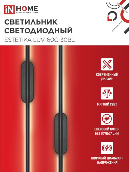 Светильник светодиодный ESTETIKA LUV-60C-30BL 10Вт 3000К 700лм 230В 600х50х25 черн. IN HOME 4690612054803