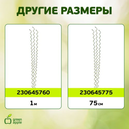 Поддержка для растений 55см спираль (уп.3шт) (50/1200) GSS550 Green Apple Б0008346